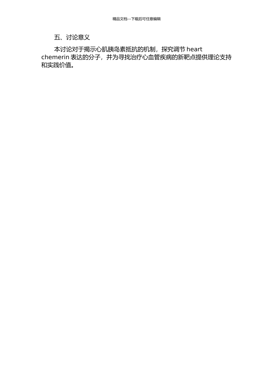 Chemerin对心肌胰岛素抵抗的诱导作用及其机制研究的开题报告_第2页