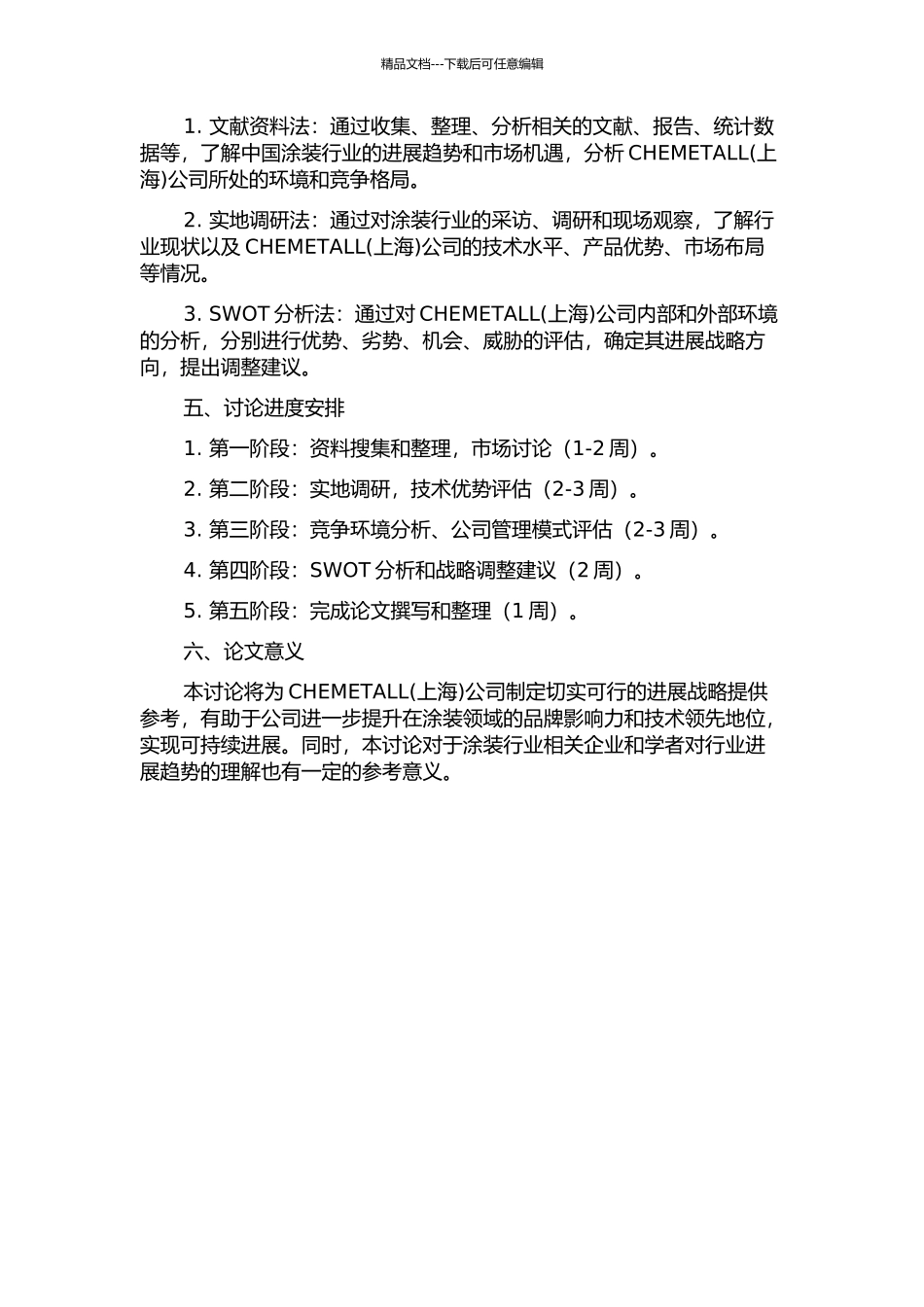 CHEMETALL公司发展战略研究的开题报告_第2页