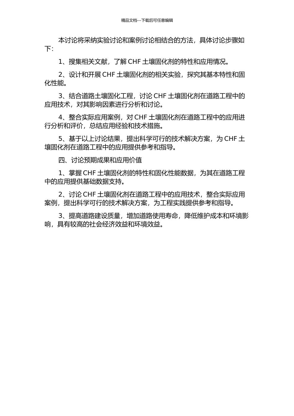 CHF土壤固化剂在道路工程中的应用技术研究的开题报告_第2页