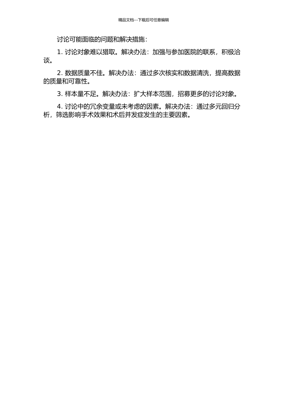Chiari畸形两种不同术式比较的开题报告_第2页