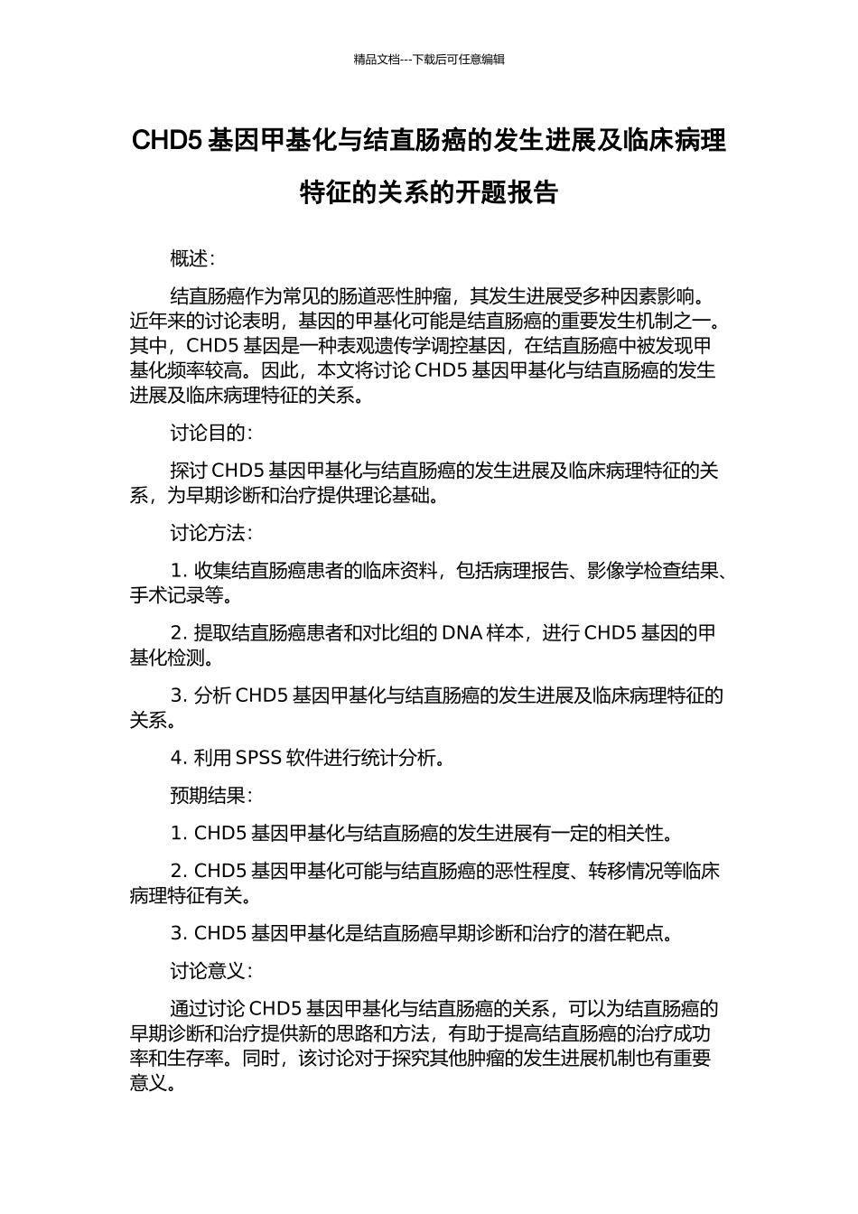CHD5基因甲基化与结直肠癌的发生发展及临床病理特征的关系的开题报告_第1页