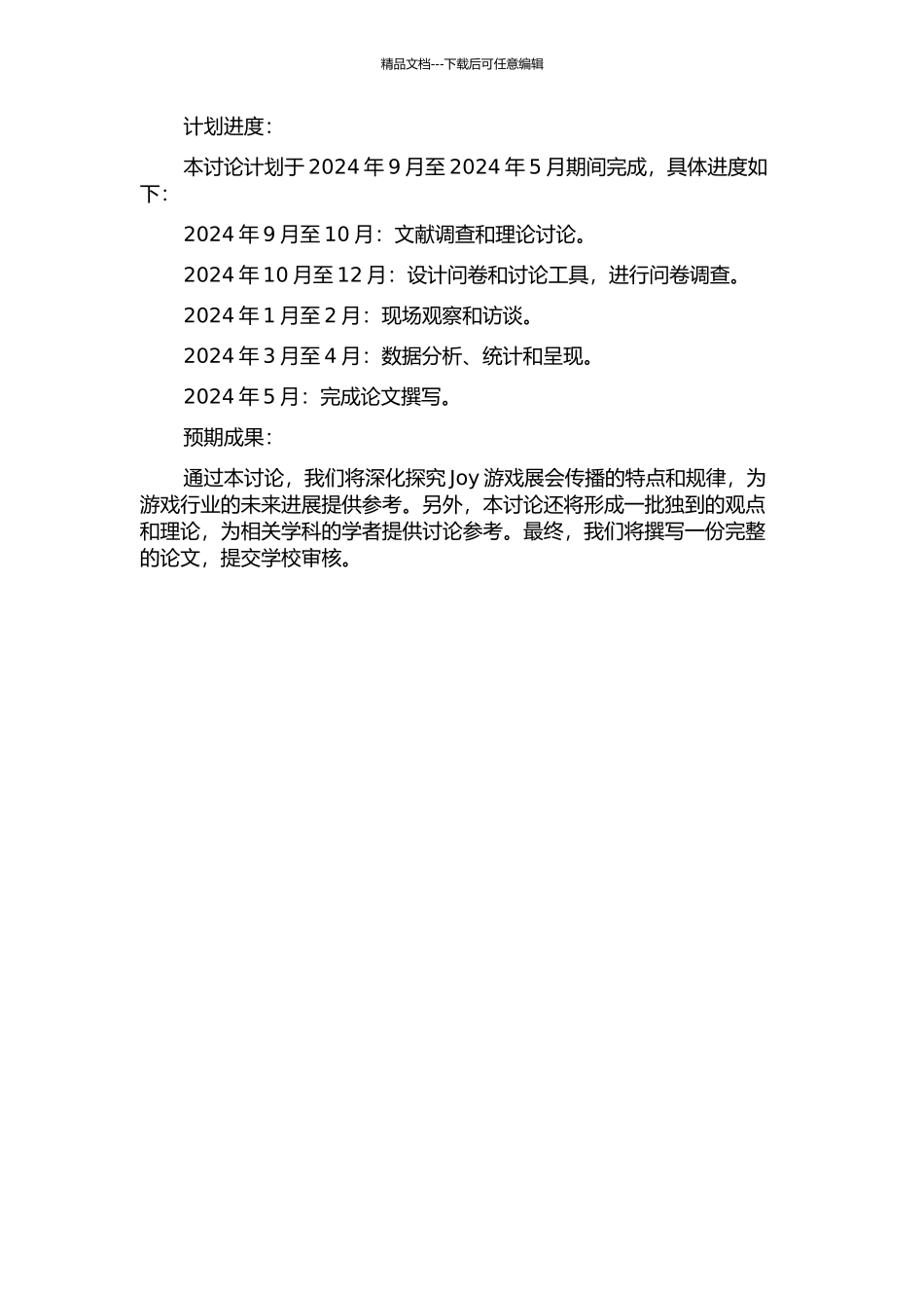 ChinaJoy游戏展会传播研究的开题报告_第2页