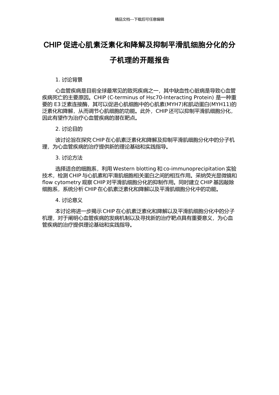 CHIP促进心肌素泛素化和降解及抑制平滑肌细胞分化的分子机理的开题报告_第1页