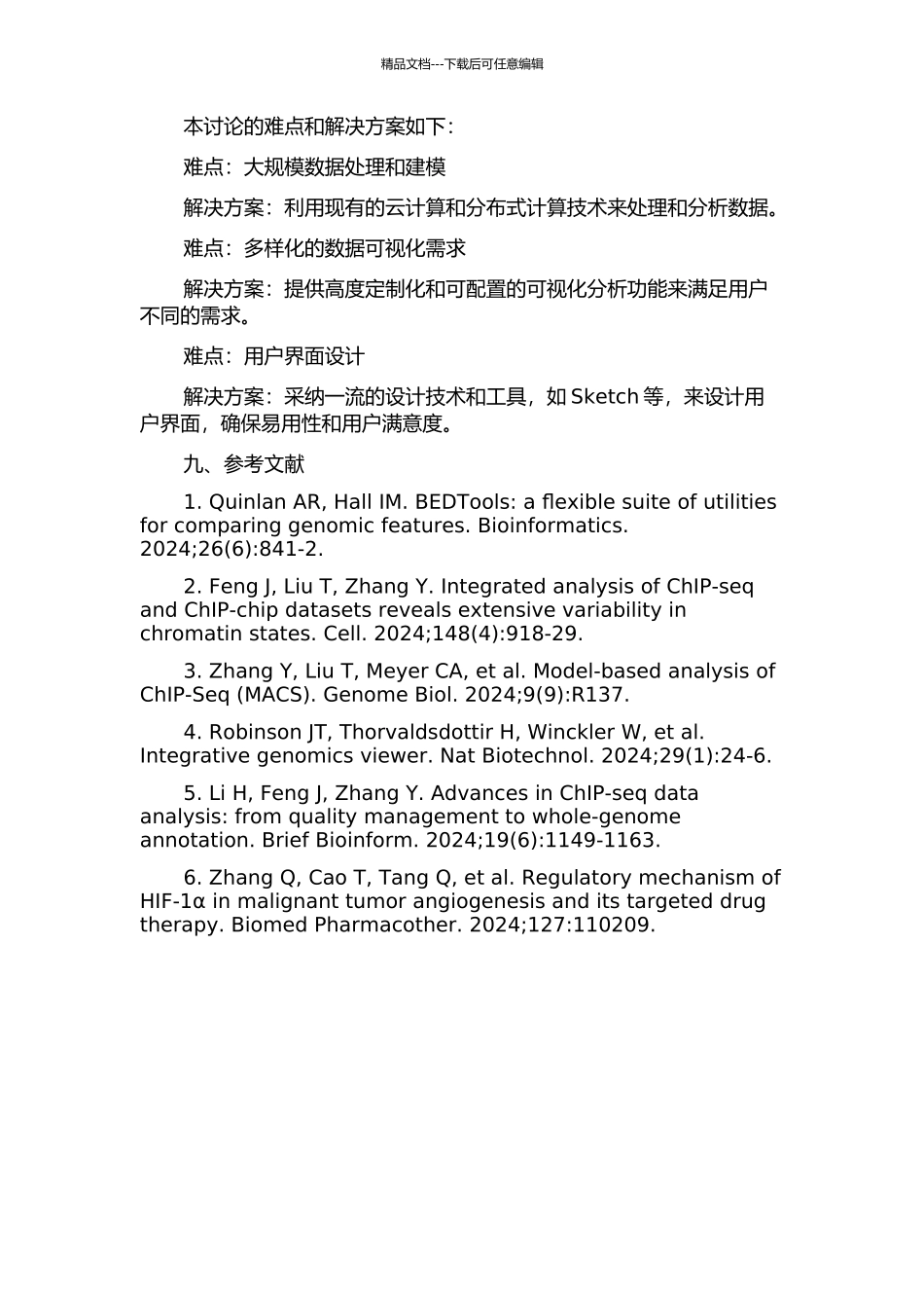 ChIP-sequencing基因组数据可视化平台的设计与实现的开题报告_第3页