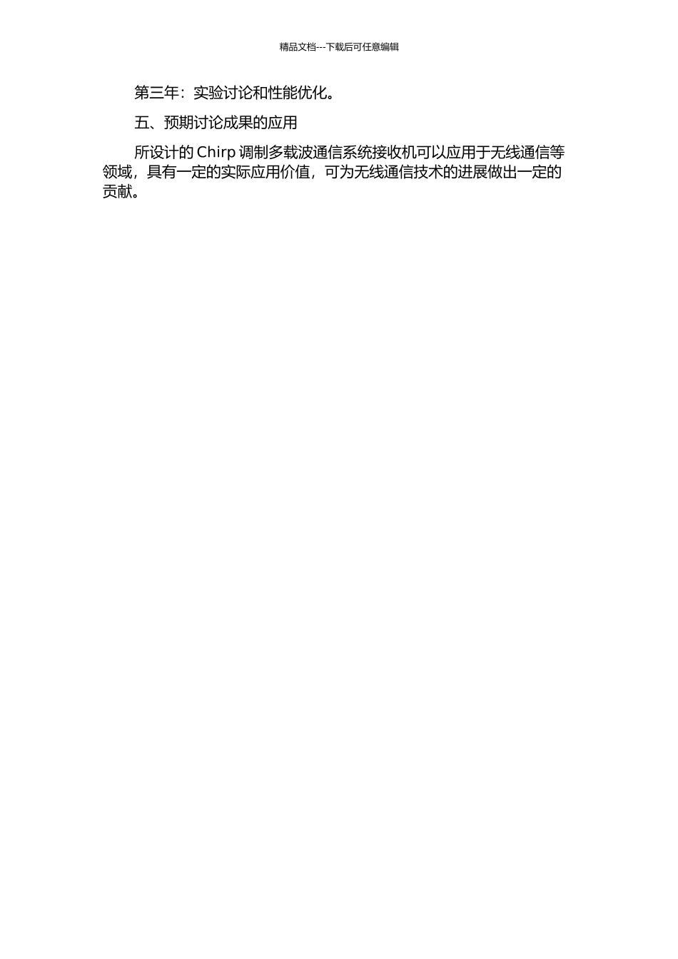Chirp调制多载波通信系统接收机的设计的开题报告_第2页