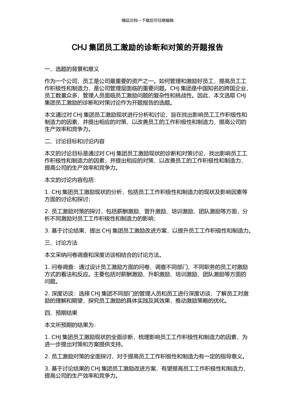 CHJ集团员工激励的诊断和对策的开题报告_第1页