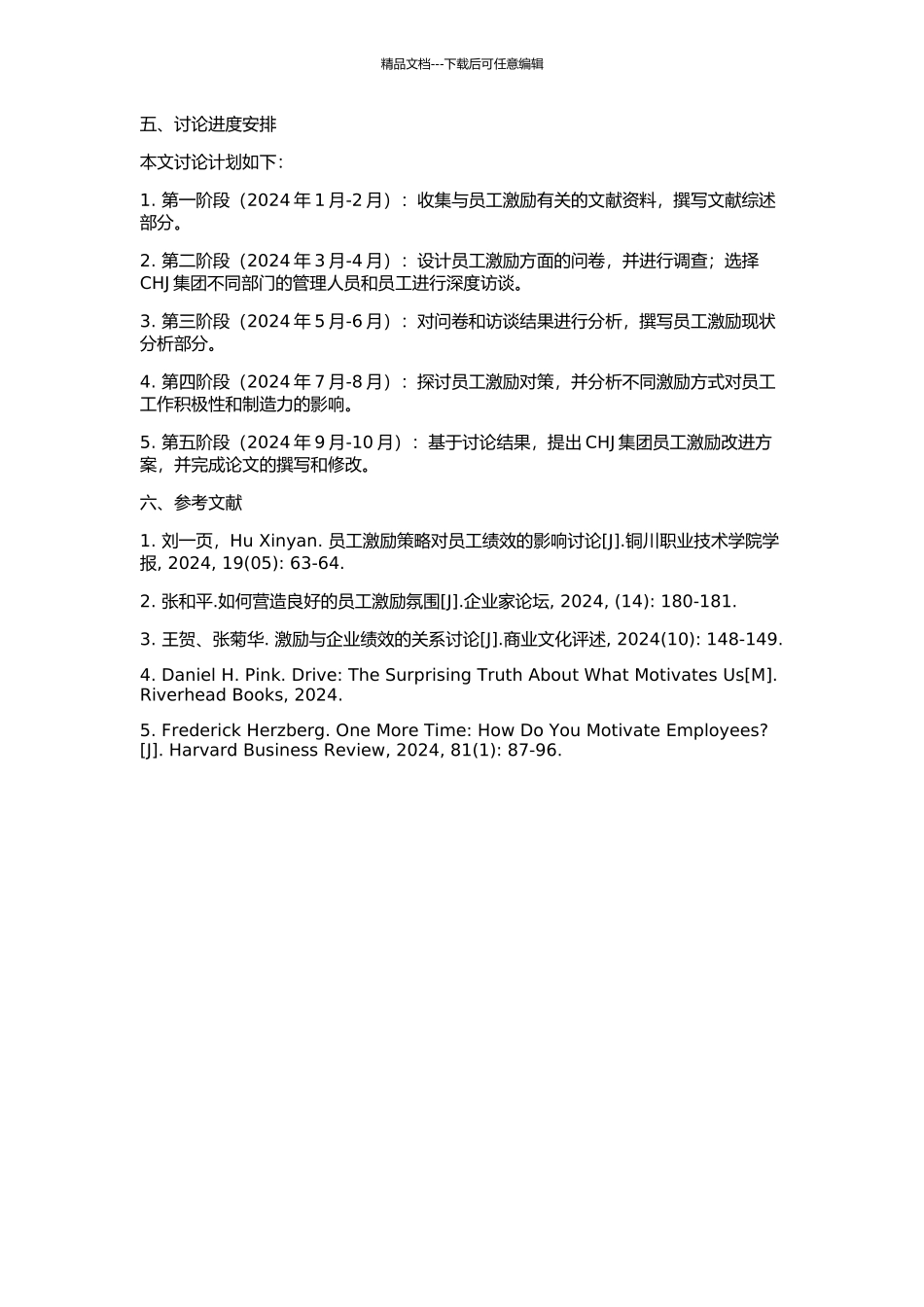CHJ集团员工激励的诊断和对策的开题报告_第2页