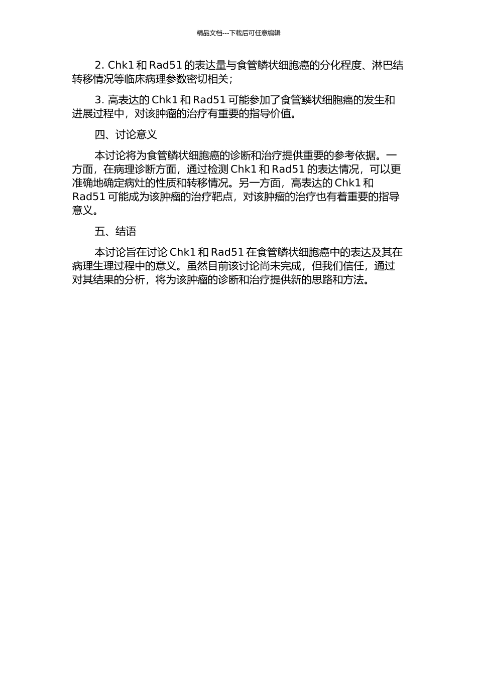 Chk1和Rad51在食管鳞状细胞癌中的表达及意义的开题报告_第2页