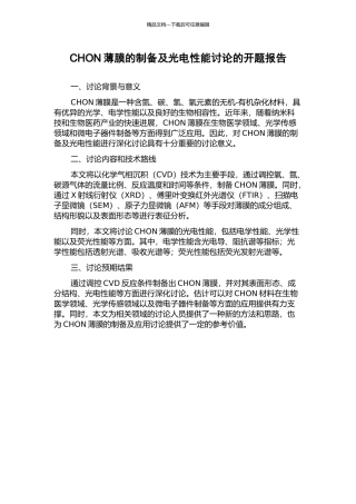 CHON薄膜的制备及光电性能研究的开题报告