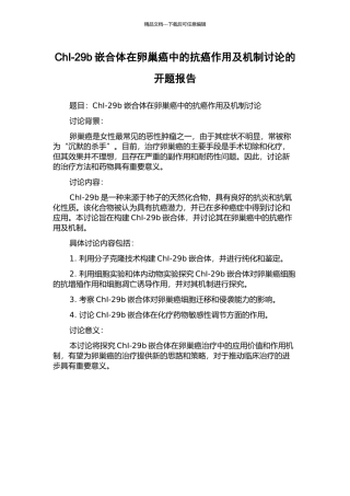 ChI-29b嵌合体在卵巢癌中的抗癌作用及机制研究的开题报告