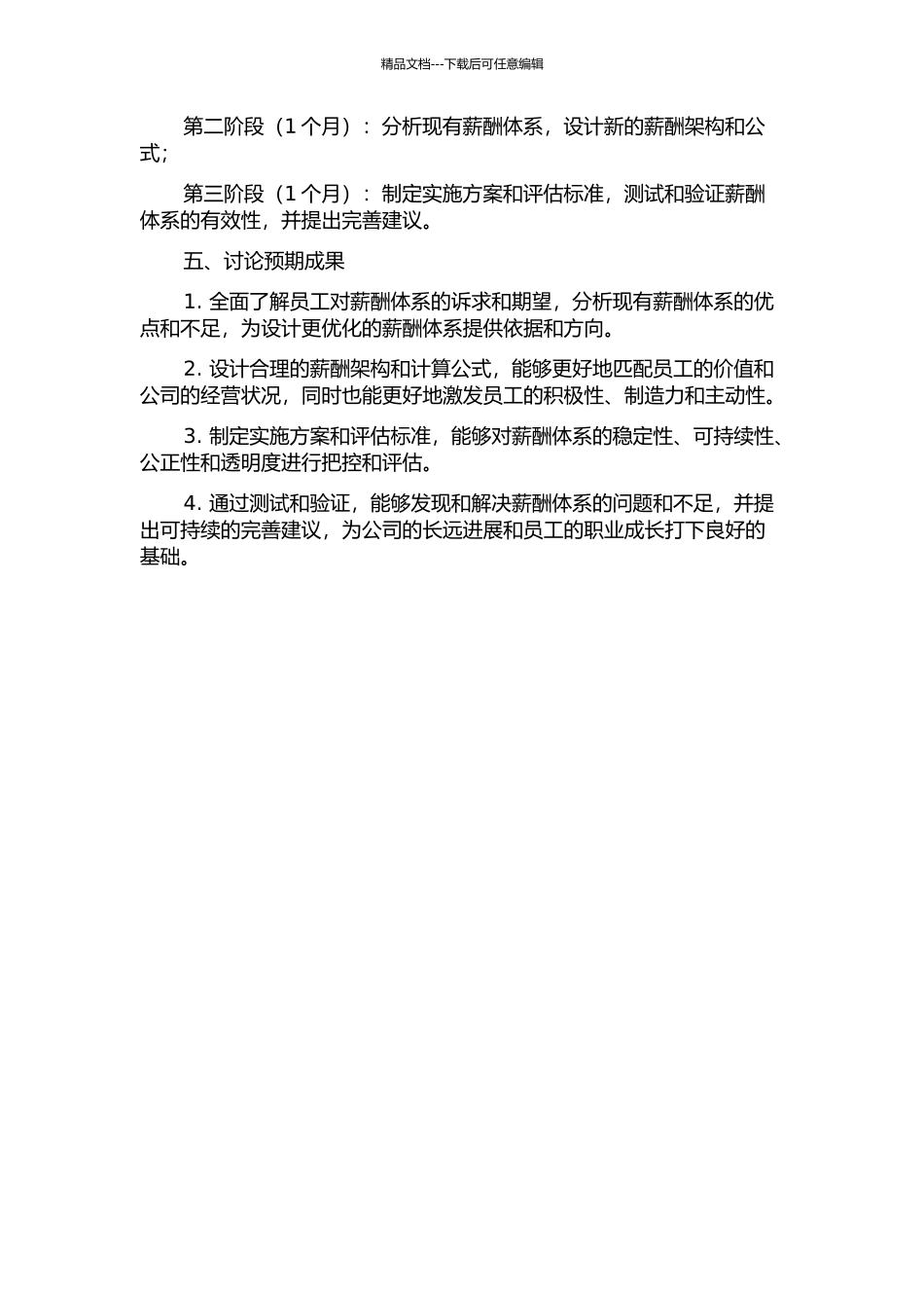 CHF集团薪酬体系改进设计研究的开题报告_第2页