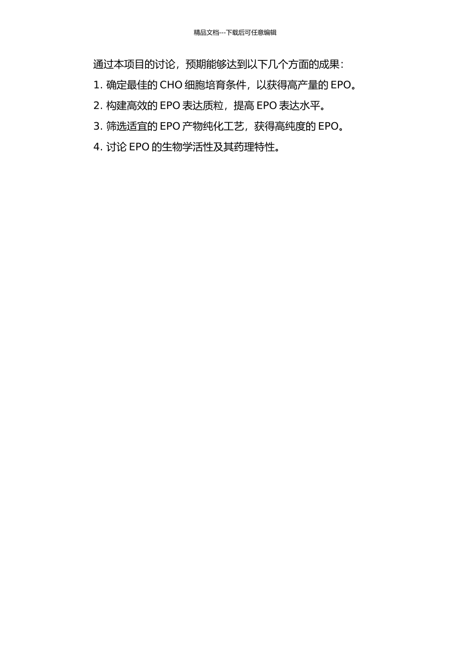 CHO细胞悬浮培养生产促红细胞生成素及工艺优化的开题报告_第2页
