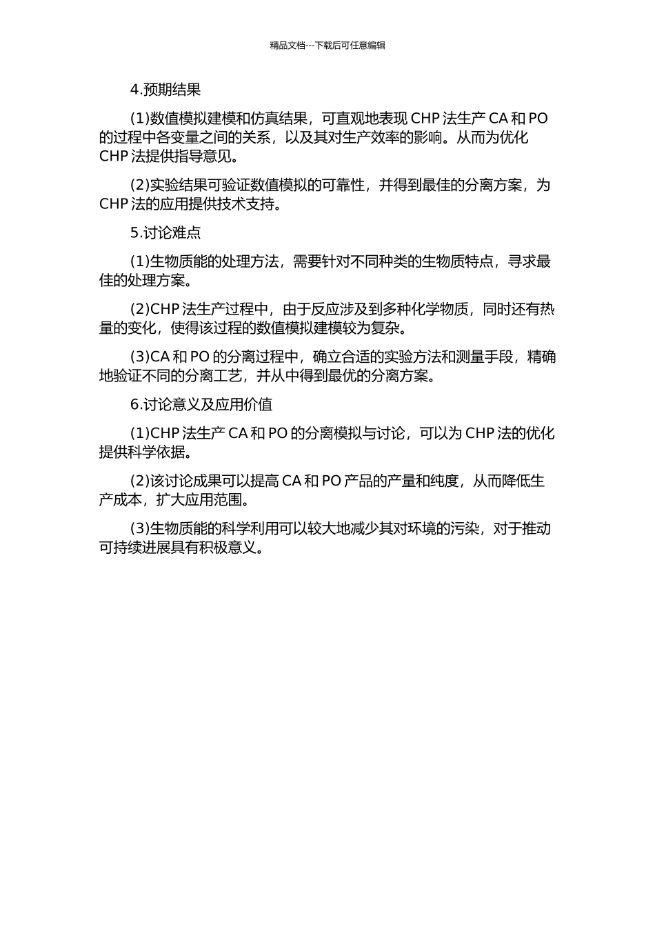 CHP法生产CA和PO的分离模拟与研究的开题报告_第2页