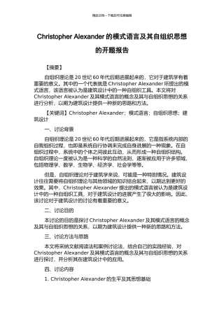 Christopher-Alexander的模式语言及其自组织思想的开题报告
