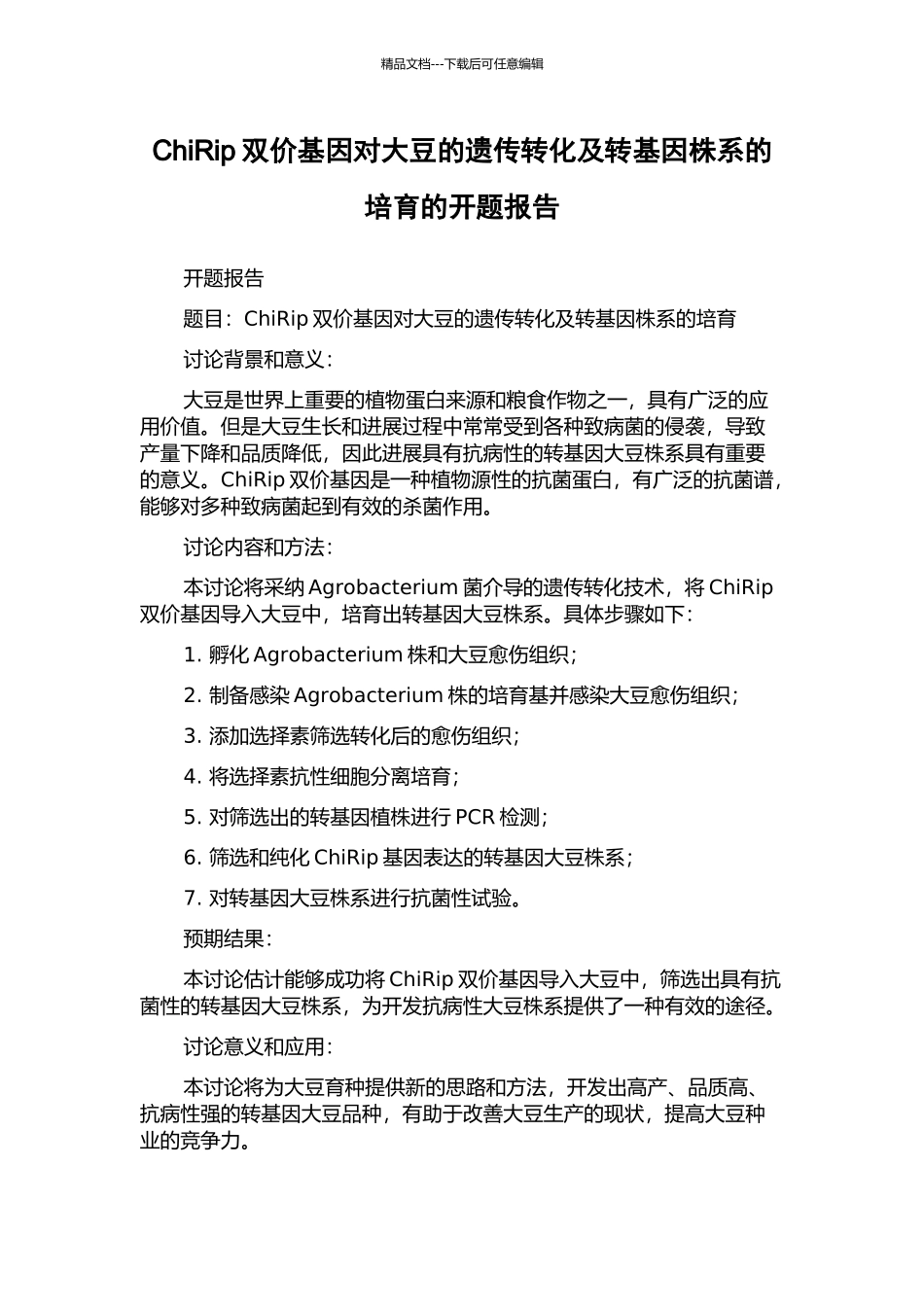 ChiRip双价基因对大豆的遗传转化及转基因株系的培育的开题报告_第1页
