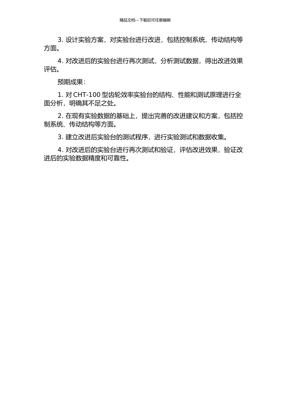 CHT-100型齿轮效率实验台的研究与改进的开题报告_第2页