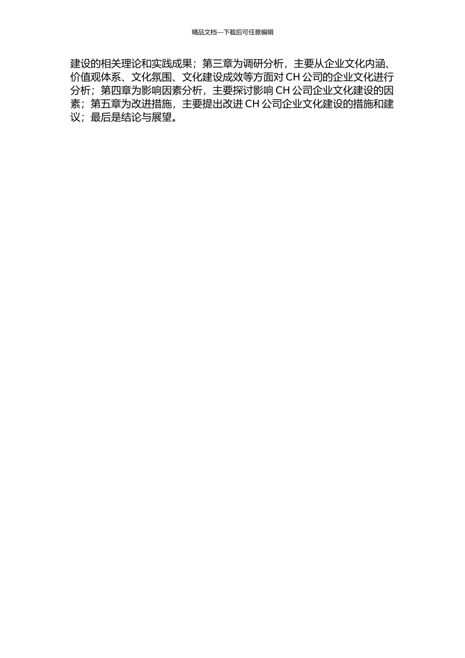 CH公司企业文化建设提升研究的开题报告_第2页