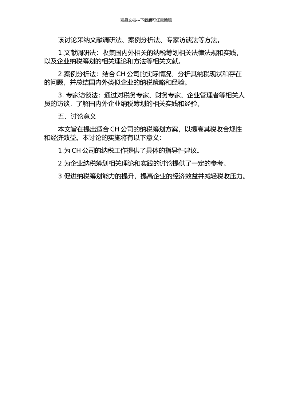 CH房地产公司纳税筹划方案设计的开题报告_第2页