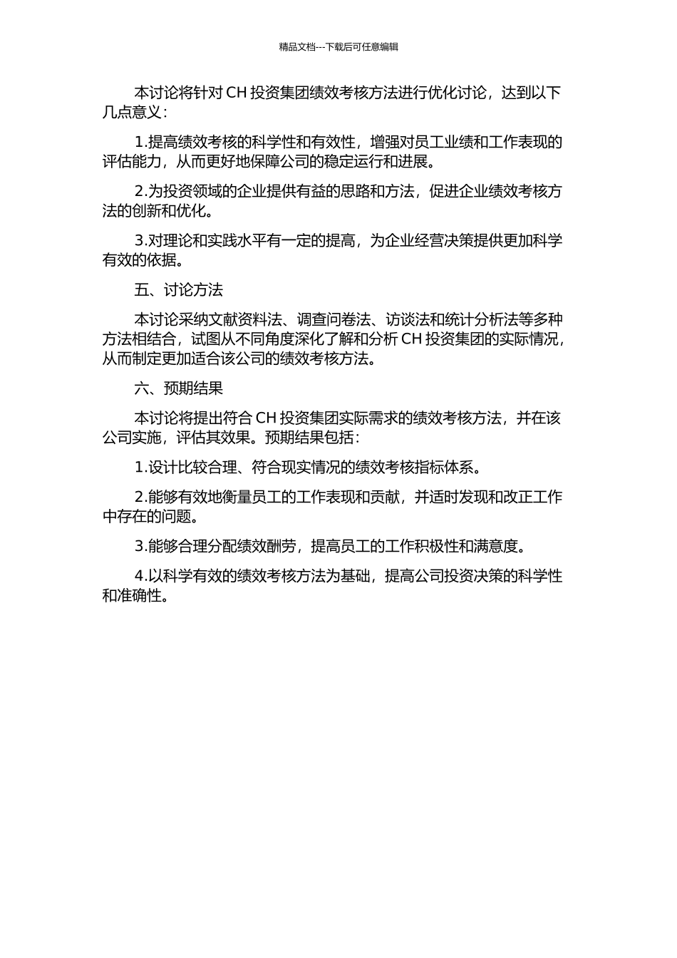 CH投资集团绩效考核方法案优化研究的开题报告_第2页