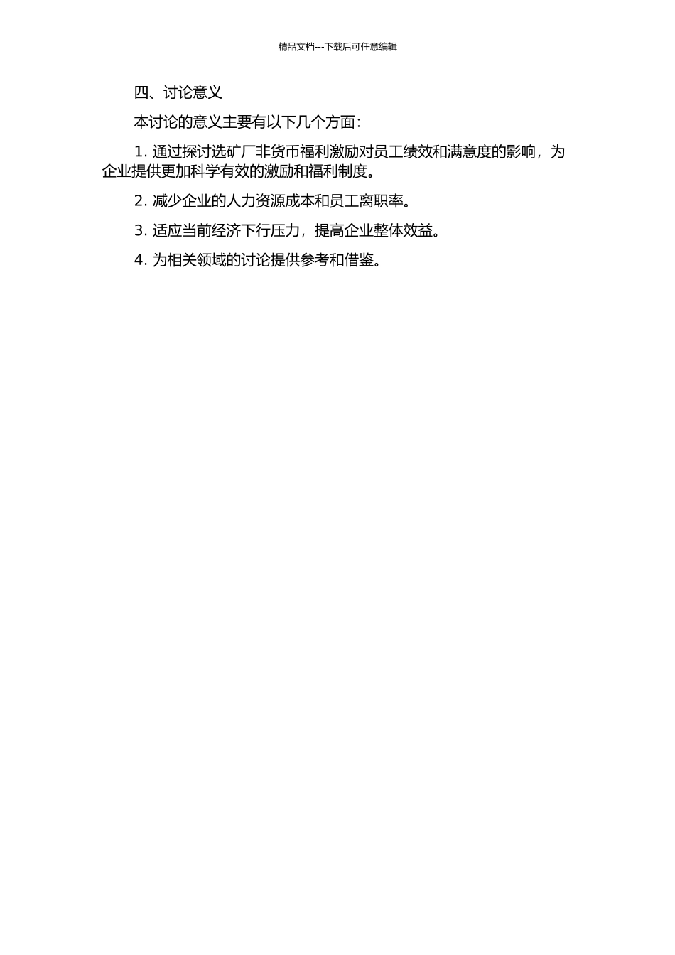 CH选矿厂非货币福利激励实证研究的开题报告_第2页