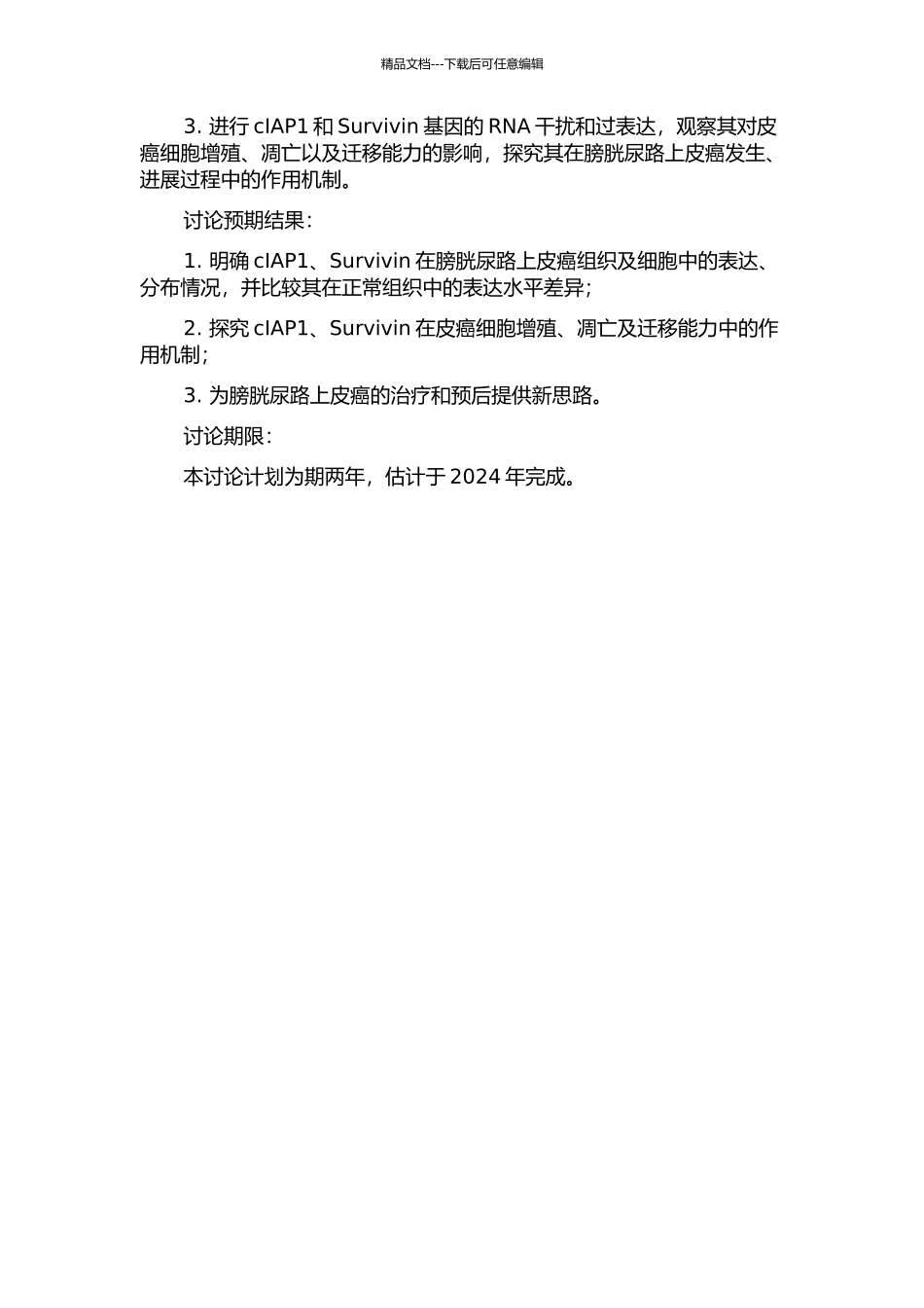 cIAP1、Survivin核表达在膀胱尿路上的皮癌组织及细胞中的研究的开题报告_第2页