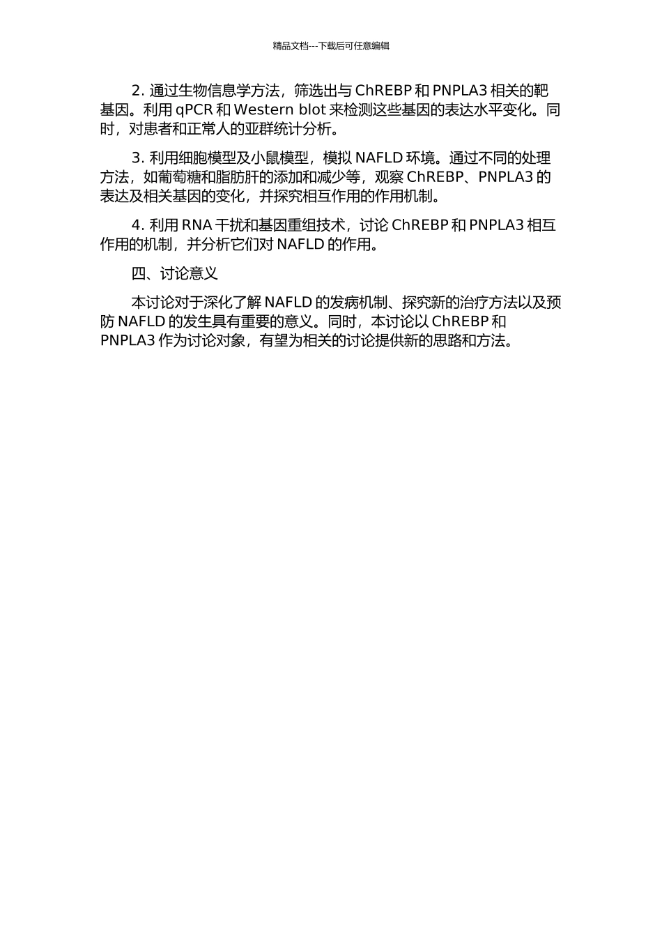 ChREBP及其靶基因PNPLA3在非酒精性脂肪性肝病发病中的作用的开题报告_第2页