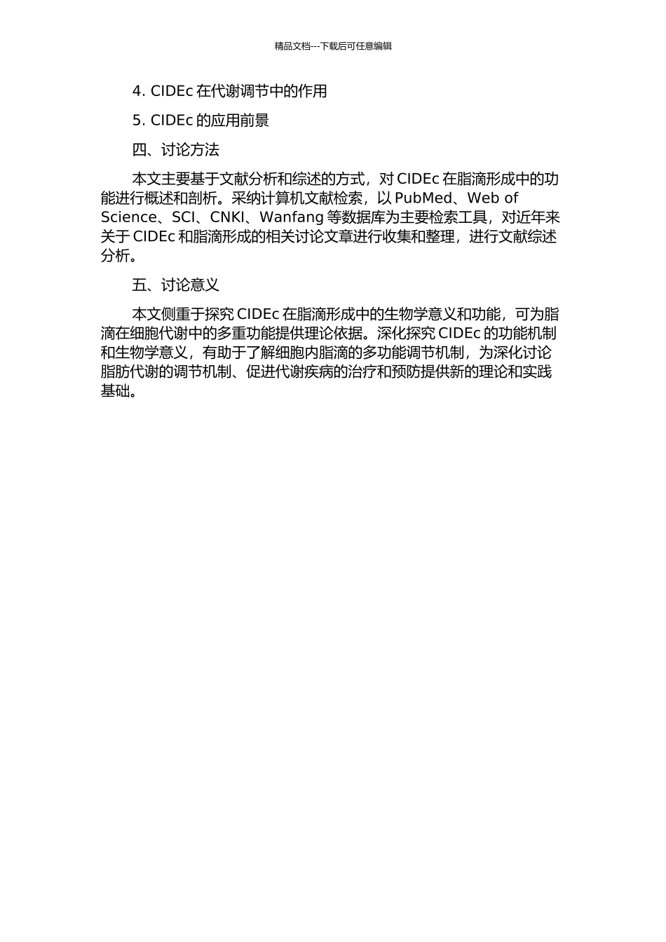 CIDEc在脂滴形成中的功能的开题报告_第2页