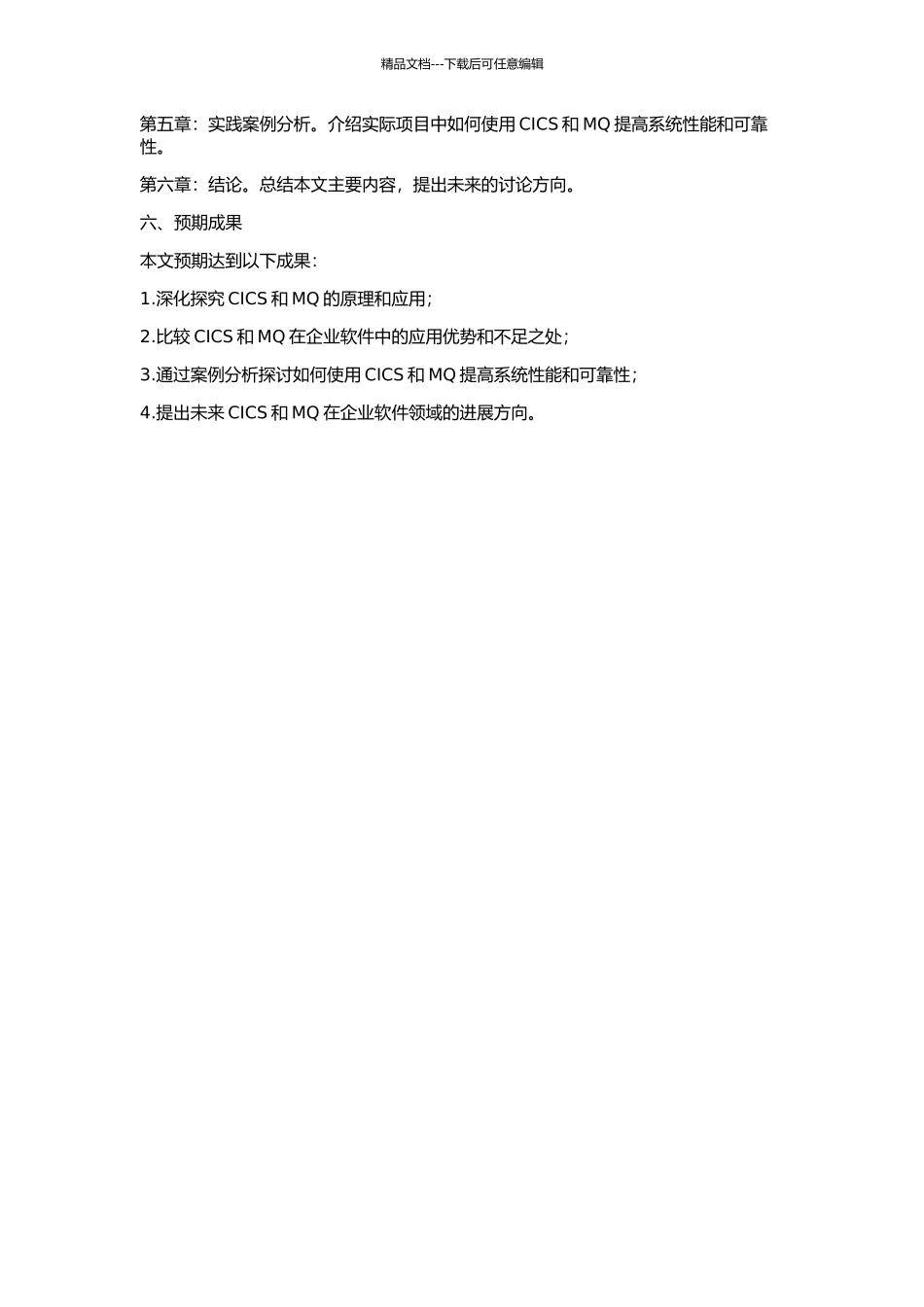 CICS中间件及MQ在企业软件中的应用的开题报告_第2页