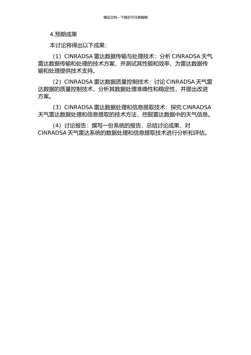 CINRADSA天气雷达天伺系统研究与分析的开题报告_第2页