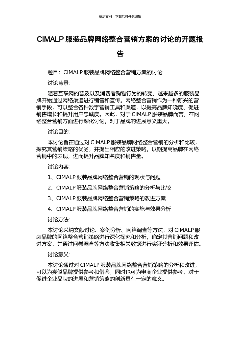 CIMALP服装品牌网络整合营销方案的研究的开题报告_第1页