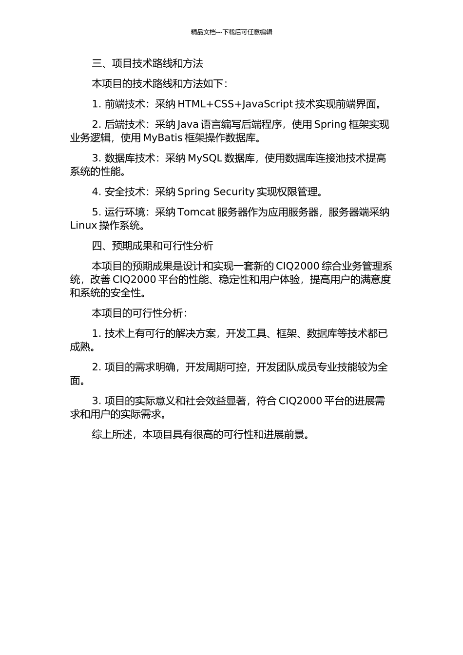 CIQ2000综合业务管理系统的设计与实现的开题报告_第2页