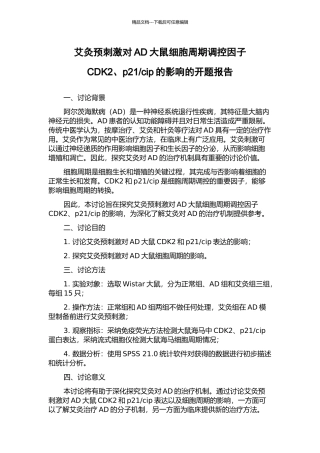 cip的影响的开题报告