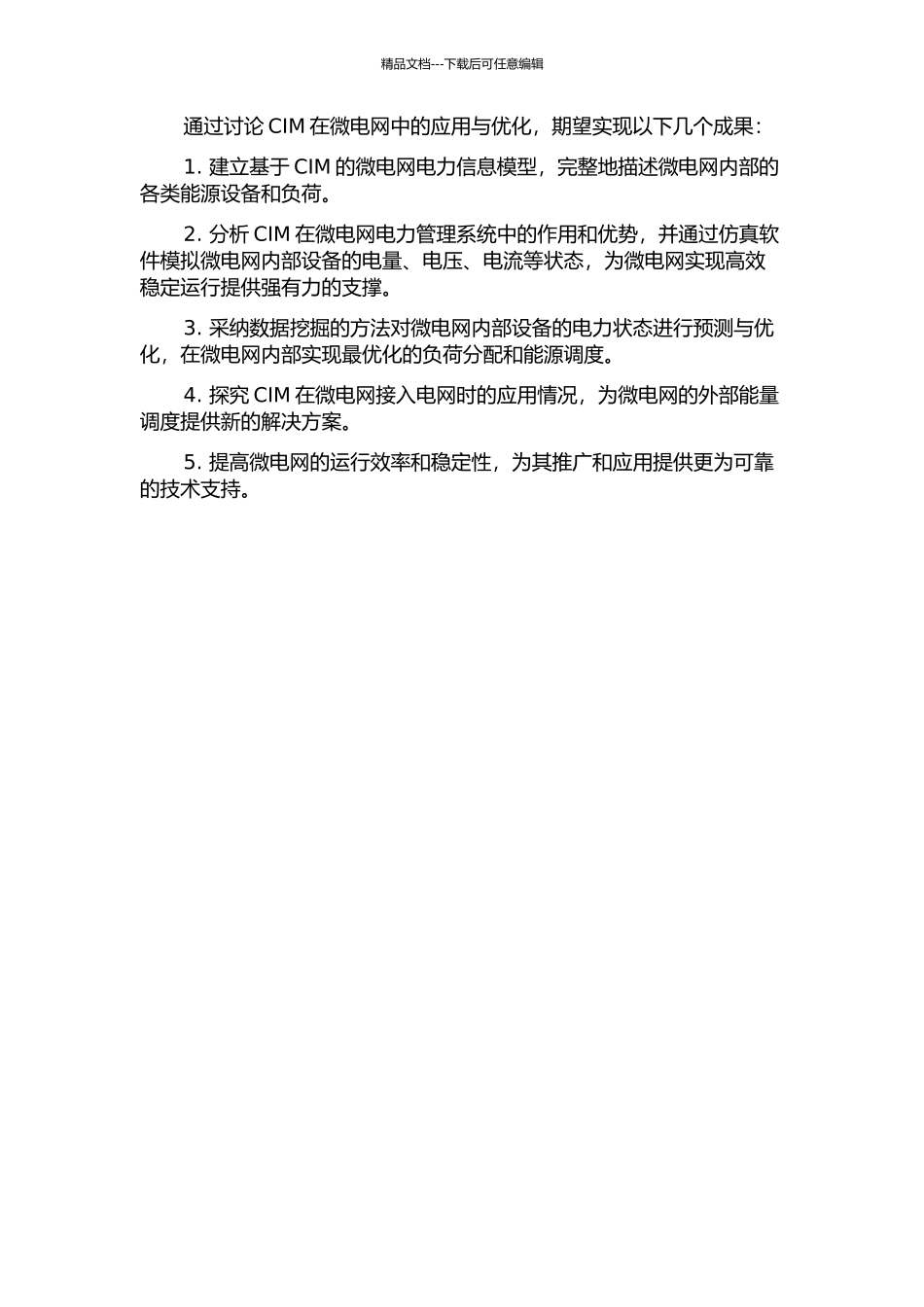CIM在微电网中的应用研究的开题报告_第2页
