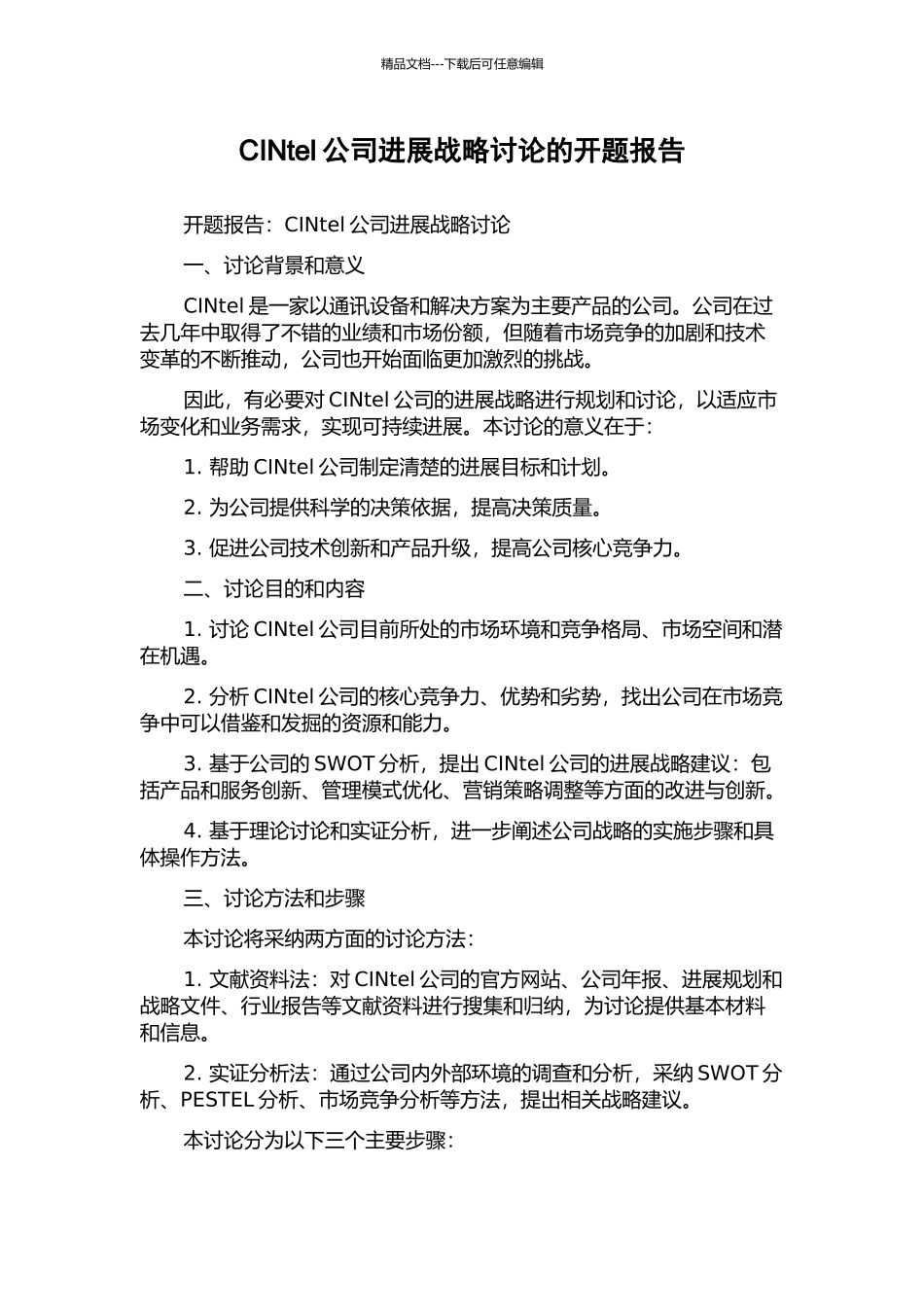 CINtel公司发展战略研究的开题报告_第1页