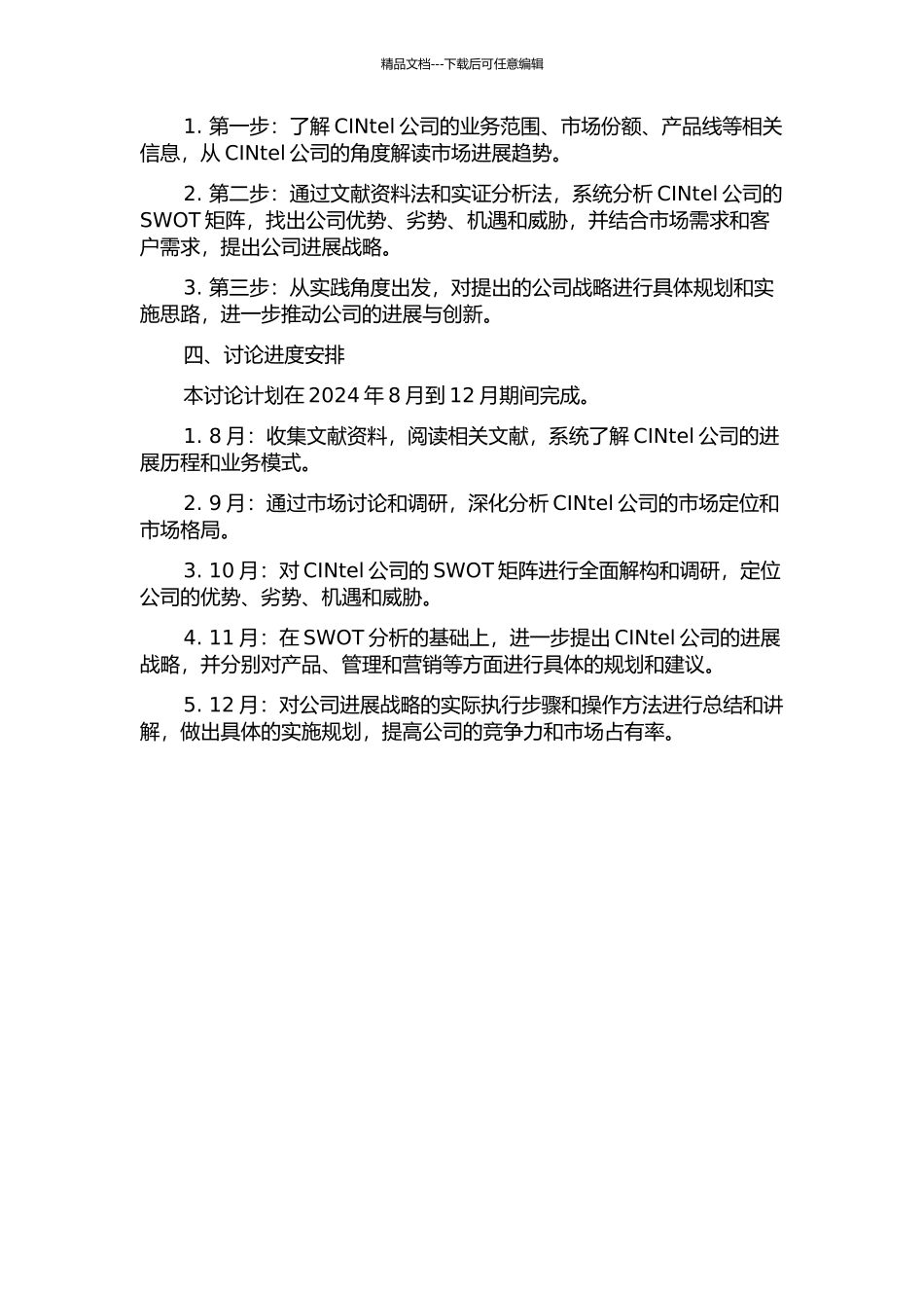 CINtel公司发展战略研究的开题报告_第2页