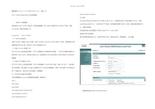CiscoAG无线AP接入点及桥接配置