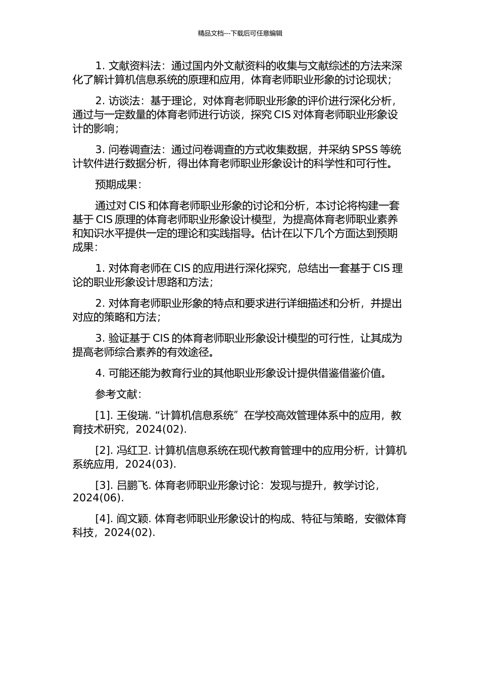 CIS原理与体育教师职业形象设计的开题报告_第2页