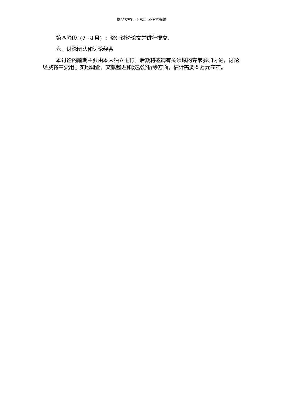 CITES与FAO水生生物管理及其对我国的影响分析研究的开题报告_第2页