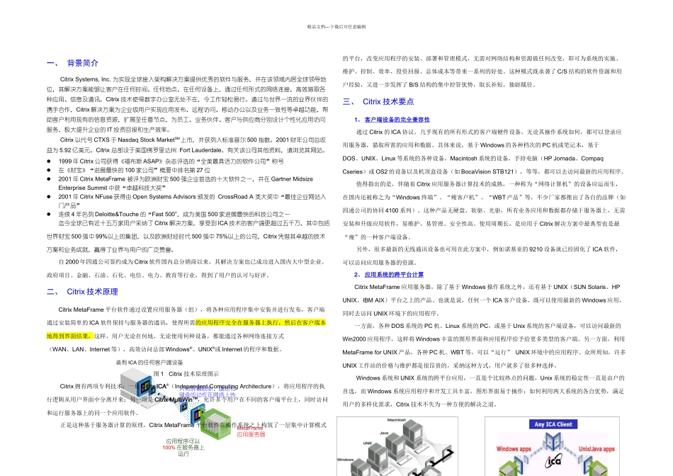 Citrix软件特征与优势_第1页