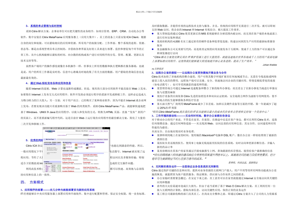 Citrix软件特征与优势_第2页