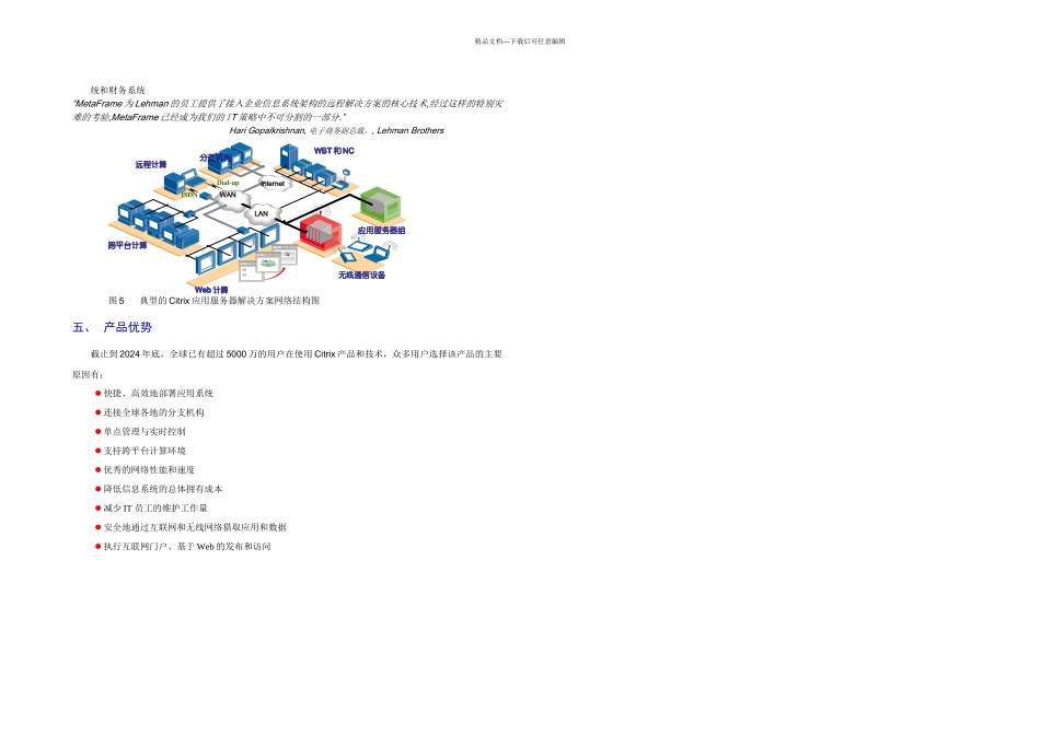 Citrix软件特征与优势_第3页