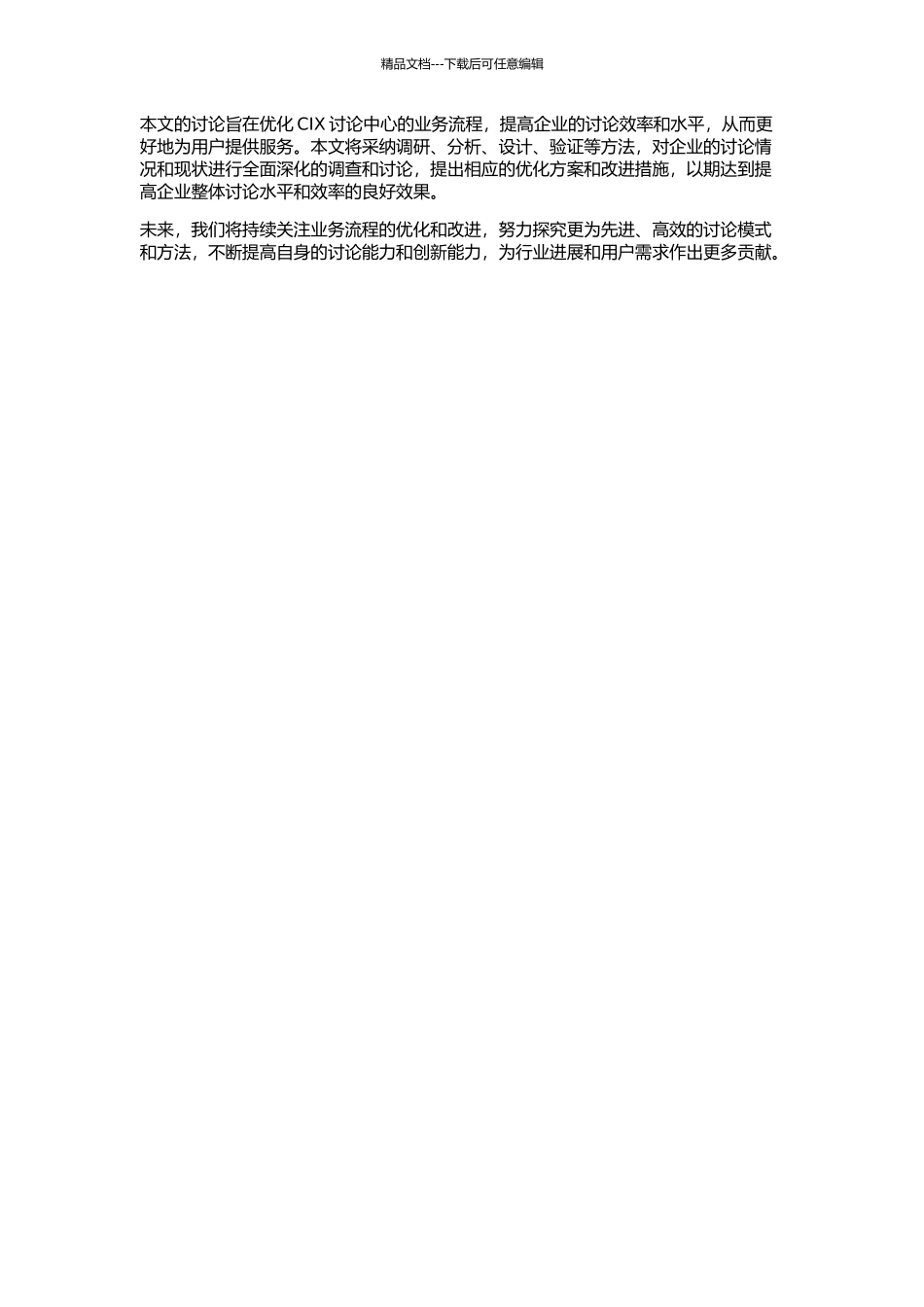 CIX研究中心业务流程设计研究的开题报告_第3页