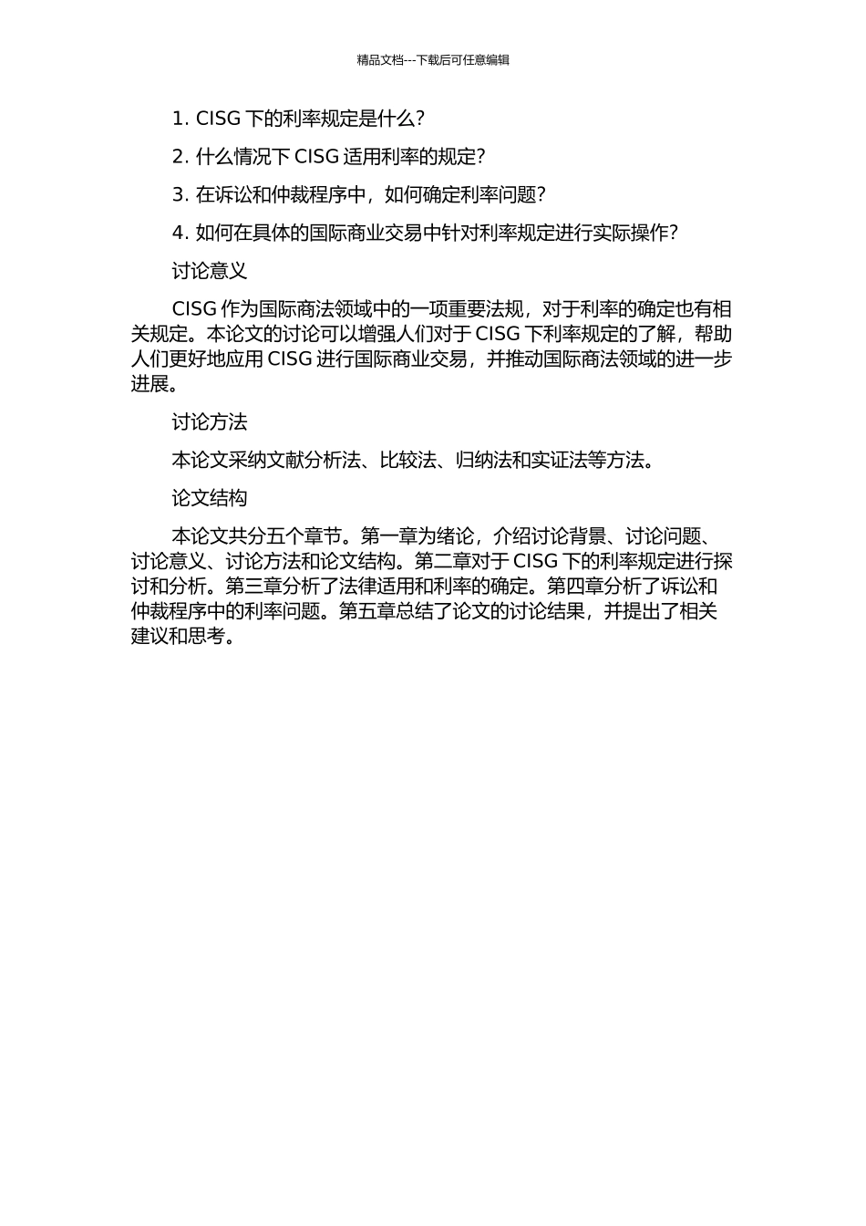 CISG下利率的确定的开题报告_第2页