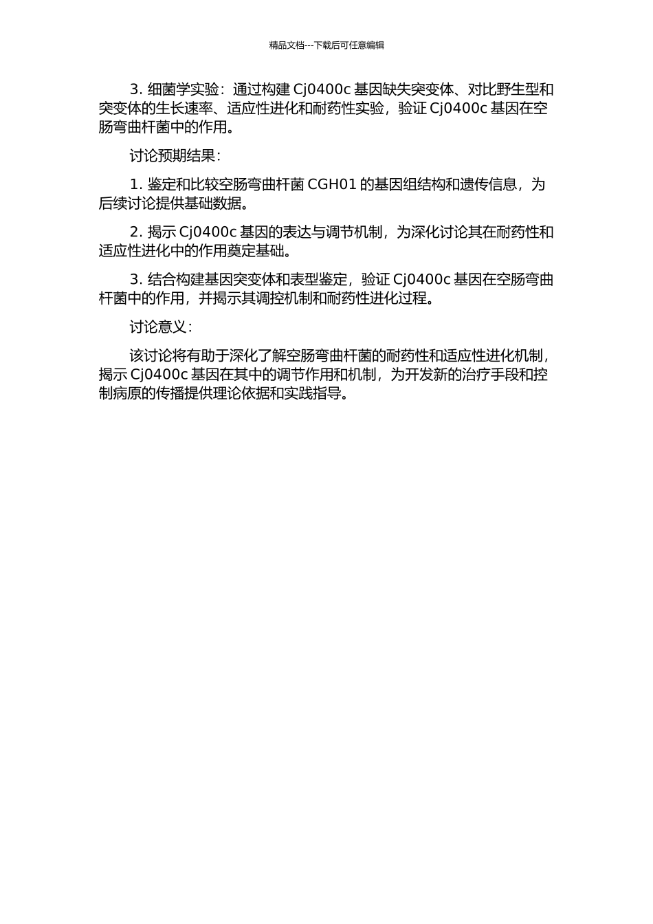 Cj0400c基因在空肠弯曲杆菌耐药性和适应性中的作用的开题报告_第2页