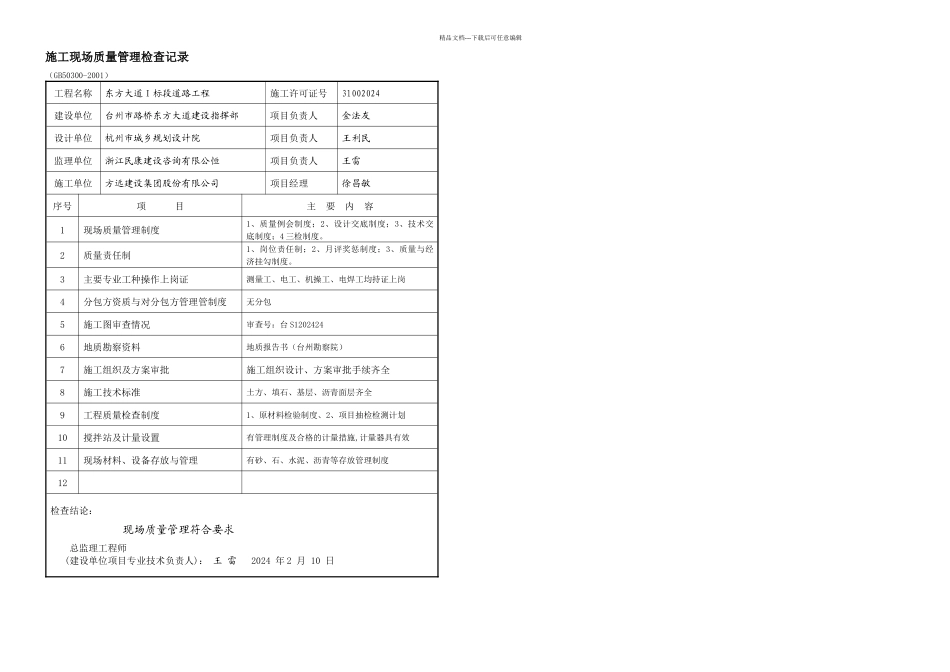 CJJ—市政工程用表填写范例_第1页