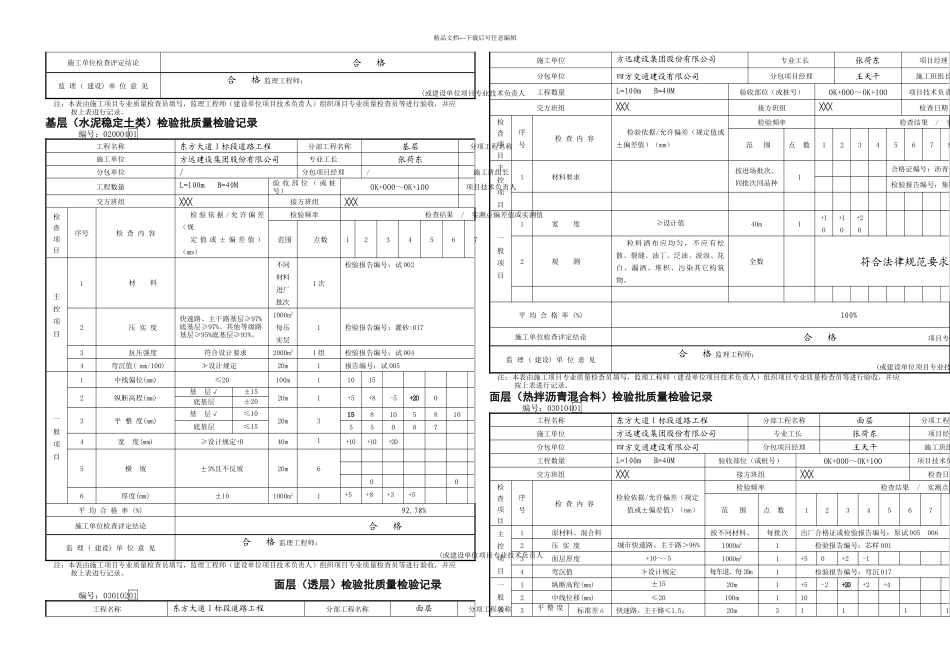 CJJ—市政工程用表填写范例_第3页