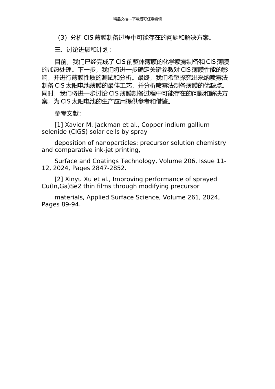 CIS太阳电池用薄膜的喷雾法制备研究的开题报告_第2页