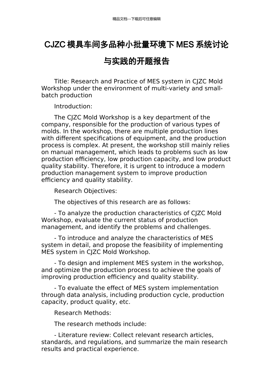 CJZC模具车间多品种小批量环境下MES系统研究与实践的开题报告_第1页