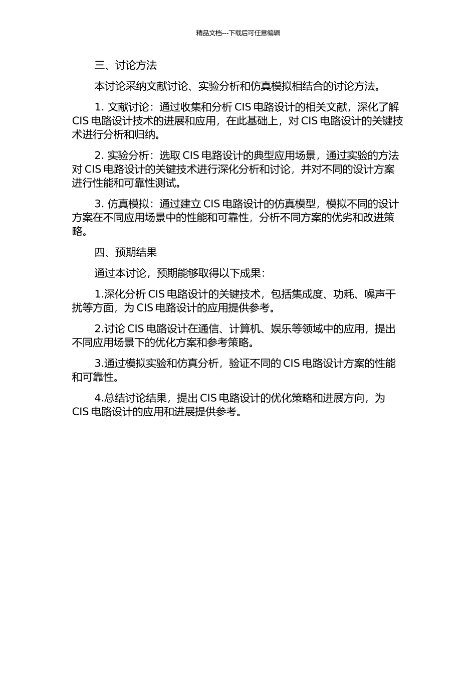 CIS电路设计的关键技术及其应用研究的开题报告_第2页