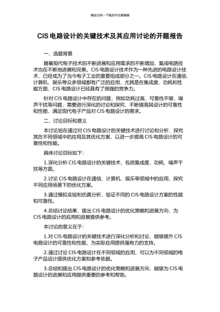 CIS电路设计的关键技术及其应用研究的开题报告